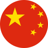 中文